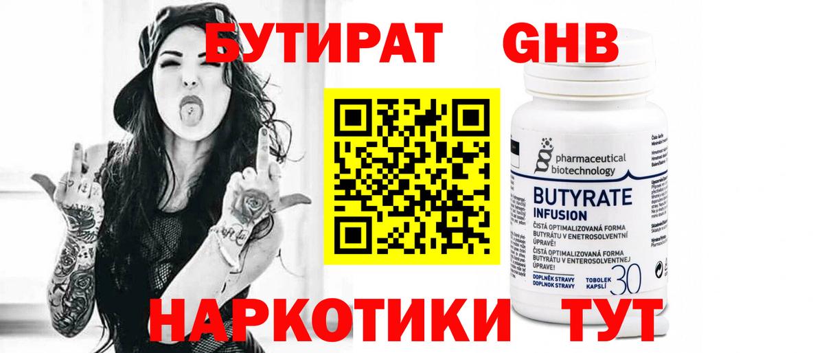 Бутират оксибутират  Вход с VPN  Ульяновск 