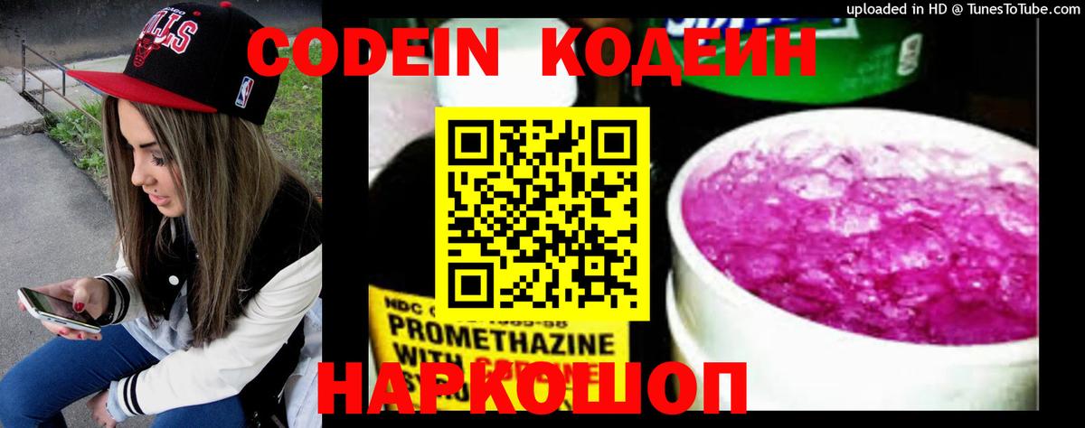 Ульяновск  Кодеин Purple Drank  Кодеиновый сироп Lean Purple Drank  Вход с VPN 