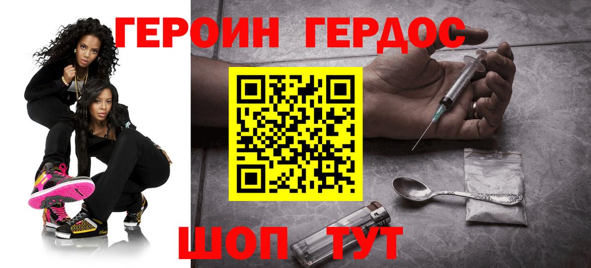 ГЕРОИН белый Ульяновск