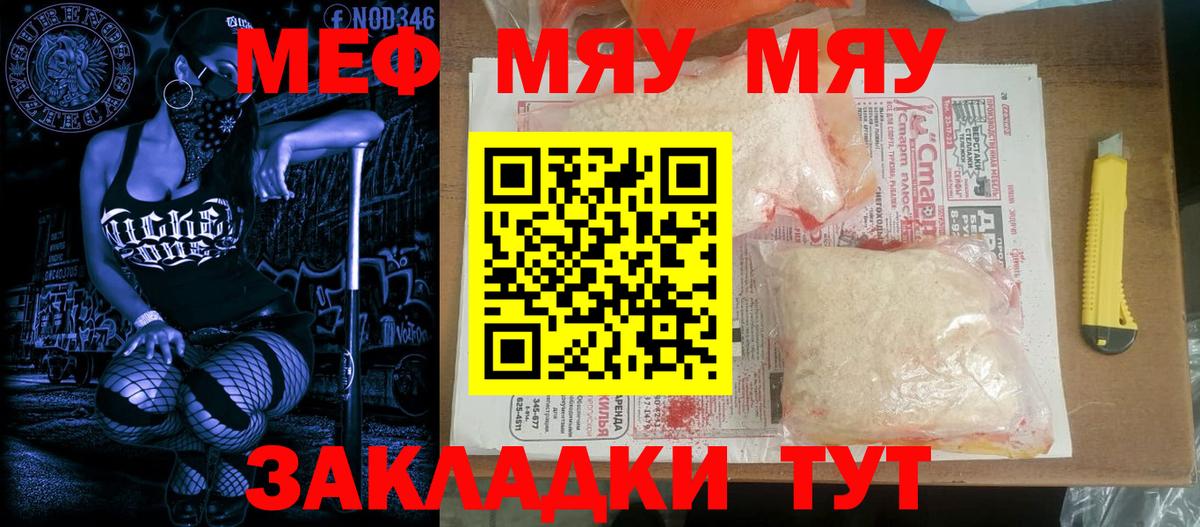 Меф мяу мяу мука Ульяновск