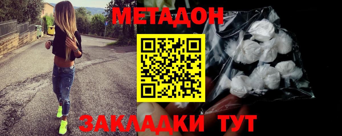 Ульяновск  Метадон кристалл  Вход с VPN  Метадон methadone 